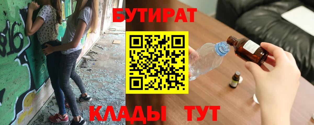 Крымск  Бутират 1.4BDO  Вход с VPN 