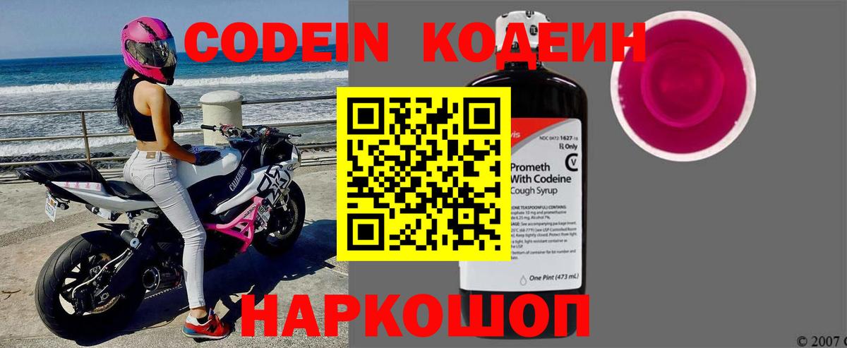 сколько стоит  Кодеин Purple Drank  Вход с VPN  Крымск 