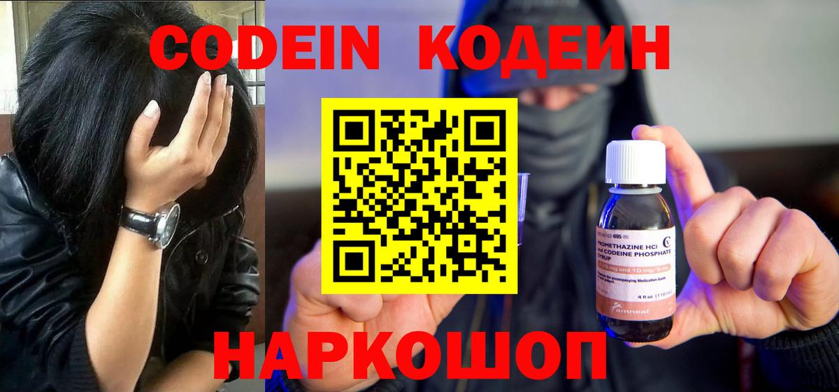 Кодеин напиток Lean (лин) Крымск