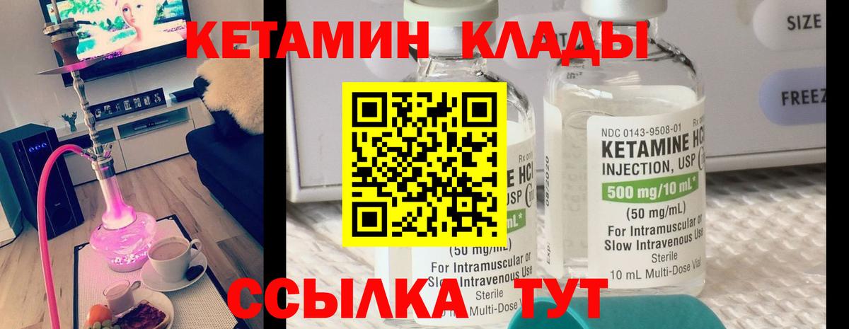 Кетамин ketamine Крымск