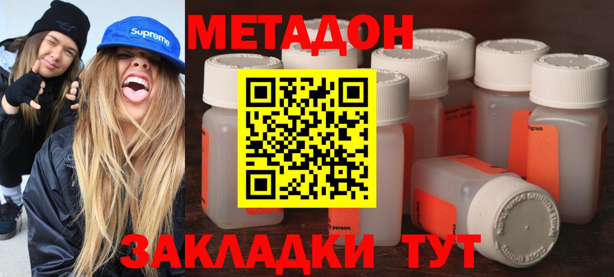 МЕТАДОН VHQ Крымск