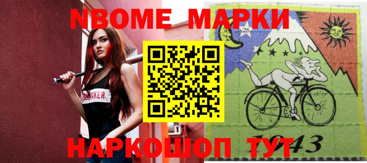 купить закладку  Марки N-bome 1500мкг  Марки N-bome 1500мкг  Вход с VPN  Крымск 