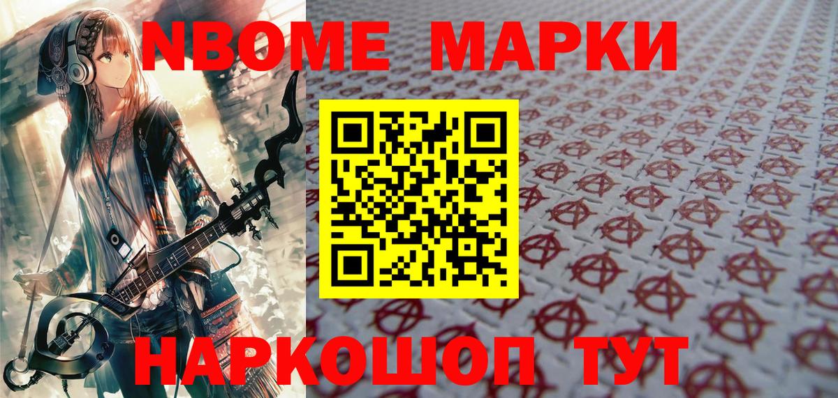 Марки 25I-NBOMe 1,5мг Крымск