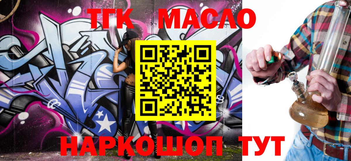 Крымск  Дистиллят ТГК вейп  цена наркотик  Вход с VPN 